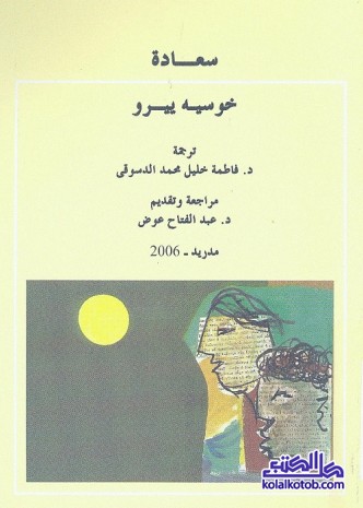 سعادة
